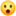 1f62e.png