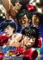 Hajime_no_Ippo_New_Challenger_TV_Series-134811199-large.webp