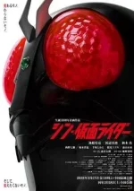 Shin_Kamen_Rider_theatrical_poster.webp