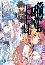 Isekai-de-Cheat-Skill-wo-Te-ni-Shita-Ore-wa-Genjitsu-Sekai-wo-mo-Musou-Suru-Level-Up-wa-Jinsei...jpg Isekai-de-Cheat-Skill-wo-Te-ni-Shita-Ore-wa-Genjitsu-Sekai-wo-mo-Musou-Suru-Level-Up-wa-Jinsei...jpg