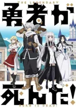 The Legendary Hero Is Dead! Anime's 1st Video Unveils More Cast.webp