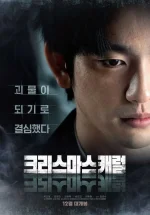 Christmas_Carol_Korean_Movie-p1.webp