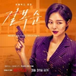 kill-boksoon-3.jpg