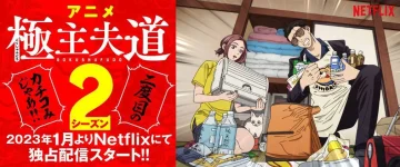 Gokushufudou-Anime-Season-2-Announcement.jpg