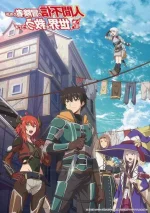 ningen-fushin-no-boukensha-tachi-ga-sekai-wo-sukuu-you-desu-lyrics.webp ningen-fushin-no-boukensha-tachi-ga-sekai-wo-sukuu-you-desu-lyrics.webp