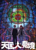 Heavenly Delusion.webp Heavenly Delusion.webp