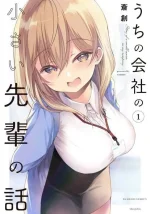Uchi-no-Kaisha-no-Chiisai-Senpai-no-Hanashi-1-jp.jpg Uchi-no-Kaisha-no-Chiisai-Senpai-no-Hanashi-1-jp.jpg