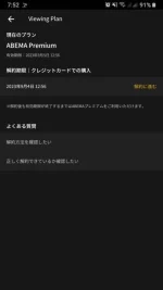 Screenshot_20230822-195223_ABEMA.webp