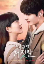My_Lovely_Liar-p2.webp