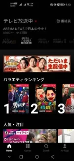 Screenshot_20230924_091336_tv.abema.webp