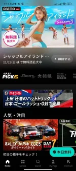 Screenshot_2023-11-17-07-17-03-795_tv.abema.webp