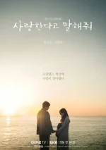 Tell-me-that-you-love-me-ena-poster-241023.jpg Tell-me-that-you-love-me-ena-poster-241023.jpg