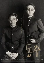 Dongju_The_Portrait_of_a_Poet_poster.jpeg.webp