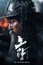 noryang-deadly-sea-1698994447.webp noryang-deadly-sea-1698994447.webp