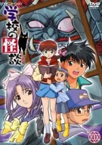 Gakko_no_Kaidan_vol_1.jpg Gakko_no_Kaidan_vol_1.jpg