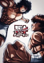 baki vs kengan.webp baki vs kengan.webp