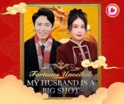 Fortunes Unveiled My Husband is a Big Shot.jpg Fortunes Unveiled My Husband is a Big Shot.jpg