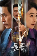 The Whirlwind (2024).jpg