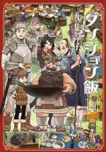 Dungeon Meshi.webp Dungeon Meshi.webp