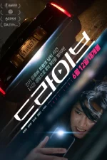 Drive (2024).webp