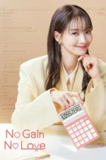 No Gain No Love (2024).webp