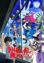 100-man no Inochi no Ue ni Ore wa Tatteiru.webp 100-man no Inochi no Ue ni Ore wa Tatteiru.webp