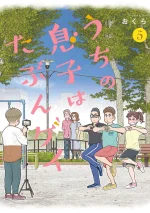 Uchi no Musuko wa Tabun Gay.webp Uchi no Musuko wa Tabun Gay.webp