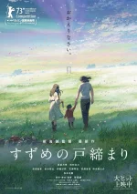 SuzumeAltPoster.webp SuzumeAltPoster.webp