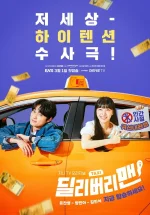 Delivery_Man_Korean_Drama-p2.webp Delivery_Man_Korean_Drama-p2.webp