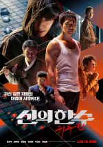 The Divine Move 2_ The Wrathful (2019).webp