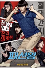 Fashion King (2014).webp