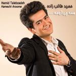 Hamid-Talebzadeh-Hamechi-Aroome.jpg