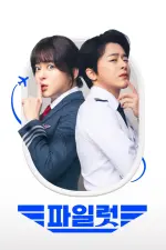 Pilot (2024).webp