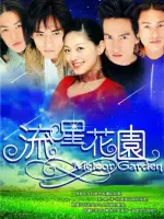 Meteor_Garden.webp Meteor_Garden.webp