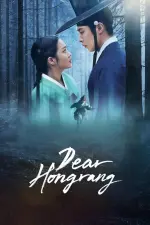 Dear Hongrang (2025).webp