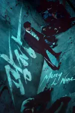 Mercy for None (2025).webp
