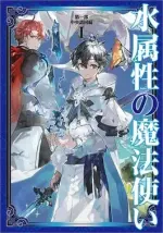 The_Water_Magician_light_novel_volume_1_cover.webp