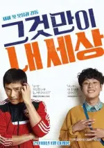 Keys_to_the_Heart_(그것만이_내_세상).webp Keys_to_the_Heart_(그것만이_내_세상).webp