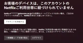 Netflixのパスワード共有エラー.webp Netflixのパスワード共有エラー.webp
