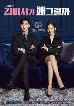 What's_Wrong_with_Secretary_Kim.webp What's_Wrong_with_Secretary_Kim.webp