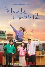 My First First Love 2.webp