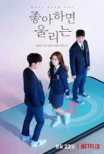 Love Alarm S1 2019.webp