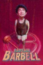 CAPTAIN-BARBELL-Digitally-Restored-RVQ-Productions-1973-185x278.webp
