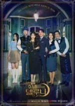 hotel-del-luna-212x300.webp hotel-del-luna-212x300.webp