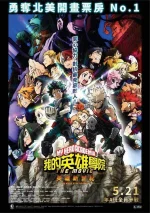 1000x1414_movie16777postersmy_hero_academia_the_movie_heroes_rising-hk_3.webp
