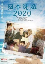 Nihon-Chinbotsu-2020.jpg