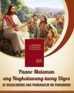 Paano Makikilala ang Diyos na Nagkatawang-tao.webp Paano Makikilala ang Diyos na Nagkatawang-tao.webp