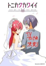 tonikaku-kawaii.jpg tonikaku-kawaii.jpg