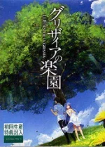 The.eden.of.grisaia plaza.webp