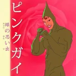pink_guy__green_runt_by_porkcow-db6qj6o.webp